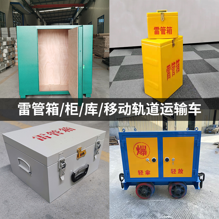 铁门关火工品存放箱的种类与核心优点全解析