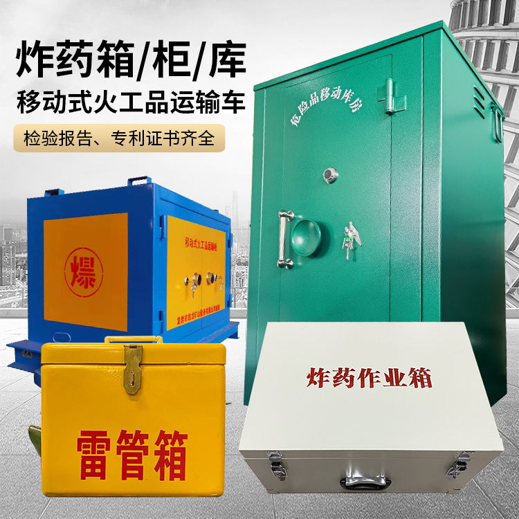 铁门关易爆品存放柜 炸药柜 凯龙火工品存放柜型号解析与核心功能